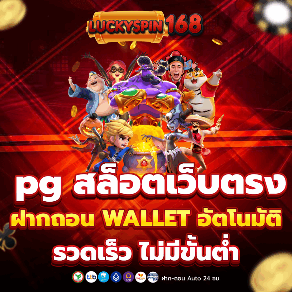 pg สล็อตเว็บตรง
