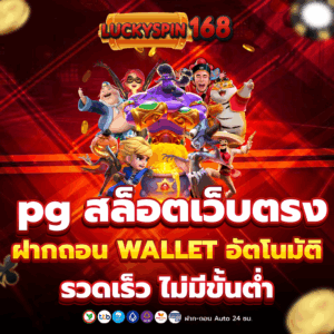 pg สล็อตเว็บตรง