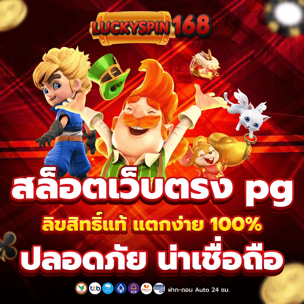 สล็อตเว็บตรง pg